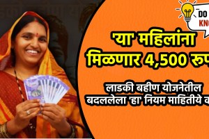 Who Will Get First installment of 4,500 rs in Ladki Bahin Yojna?