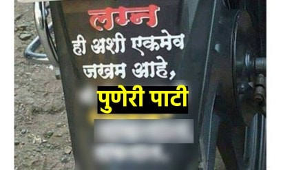 Man wrote funny massage behind his bike puneri pati goes viral