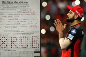 Virat Kohli Bihar Fan marksheet viral