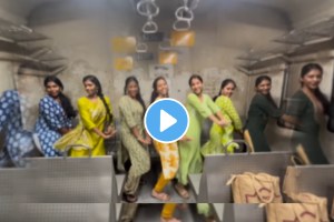 Mumbai local video of some girls dancing on a marathi song Vatanyacha gol dana in mumbais local train is going viral on social Media