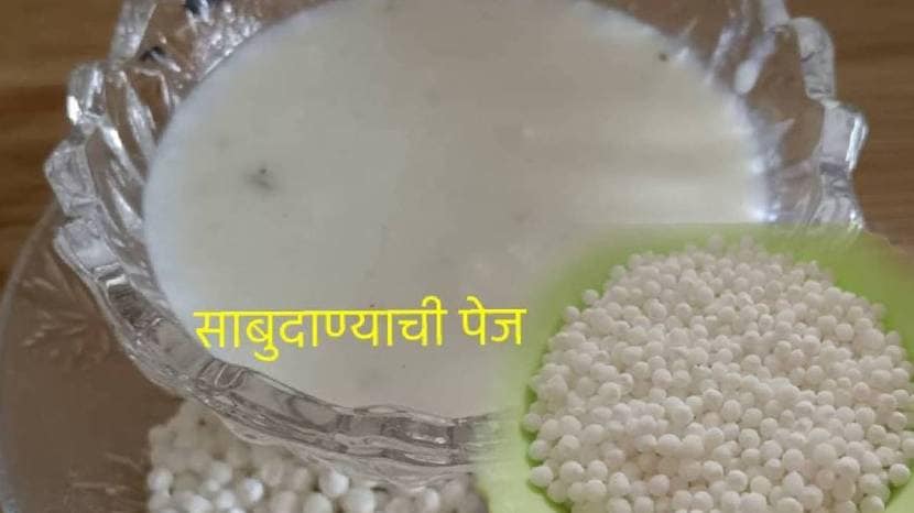 How To Make Sabudana Pej 