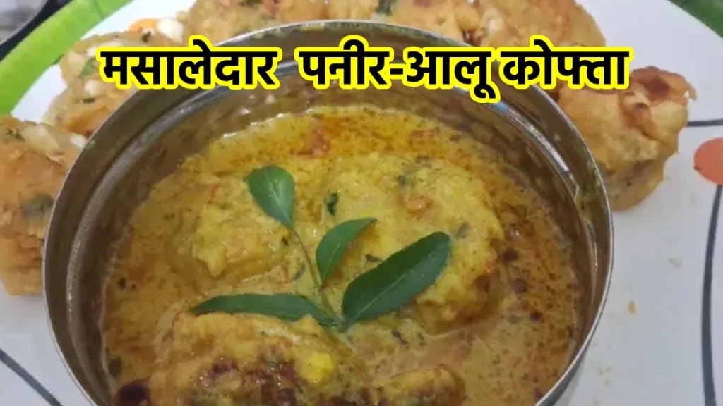 Paneer, aaloo kofta Recipe in Marathi bhaji recipe bhaji recipe in marathi