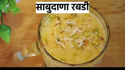 Sabudana rabdi recipe marathi