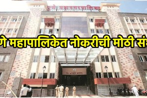 Pune Mahanagarpalika Bharti 2024 Pune Mahanagara Palika Mega recruitment