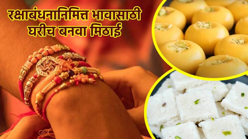 Raksha Bandhan special home made Mithai Recipes