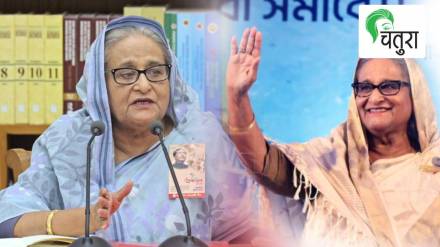 Who is Bangladesh Prime Minister Sheikh Hasina in Marathi