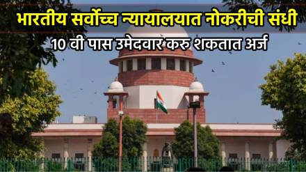 Supreme Court Recruitment 2024 Junior Court Attendant Post