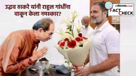 Uddhav Thackery Rahul gandhi photo Fact Check photo marathi