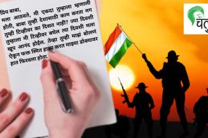 Independence day 2024 | a daughter wrote a emotional letter to her martyred father