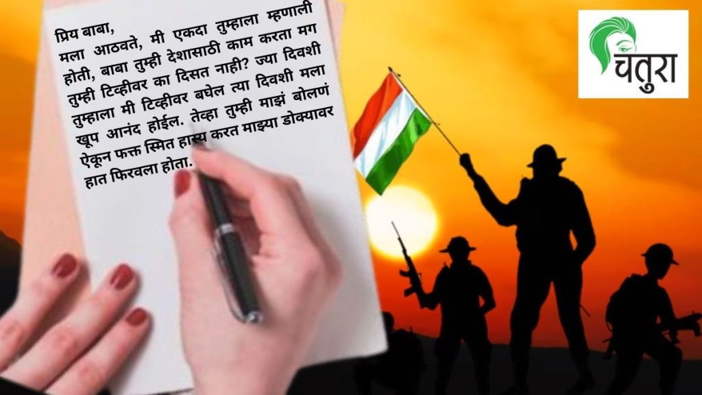 Independence day 2024 | a daughter wrote a emotional letter to her martyred father