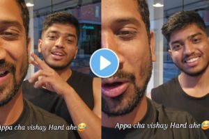 Appacha Vishay Lay Hard Hai young guys told funny reason behind