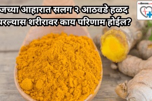 What happens to the body if you include turmeric in your diet for 2 weeks straight