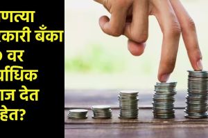 Which bank gives highest interest rates on Fixed Deposit