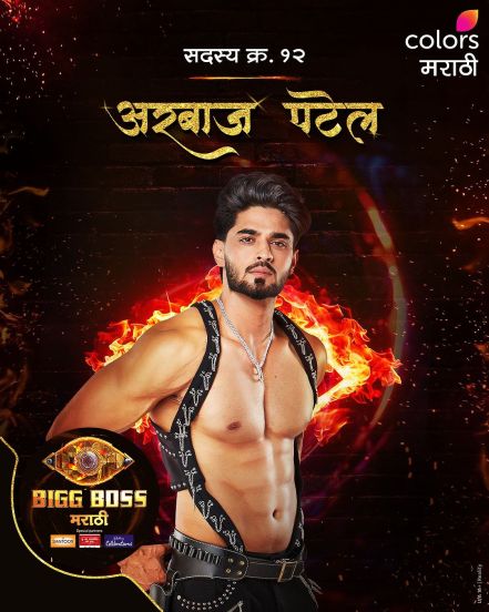 arbaz-patel-bigg-boss-marathi-5