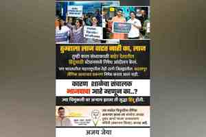 Thane, BJP office, plaque, Badlapur sexual abuse, Badlapur, school director, protest, Maha vikas Aghadi,