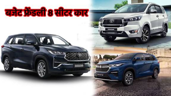 best 8 seater family cars in marathi