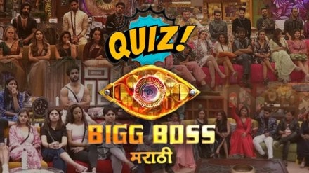 bigg boss marathi television reality show quiz