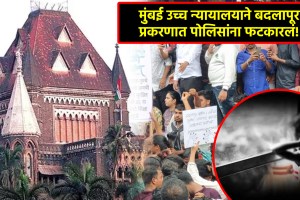 bombay high court on badlapur girls rape case