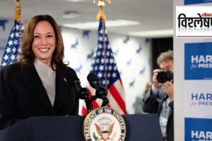 kamala harris usa president marathi news