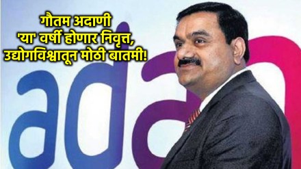 gautam adani retirement