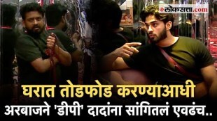 Nikki Abhijit Sawant Friendship Makes Arbaaz Angry Burst out in anger Bigg Boss Marathi New Episode Today