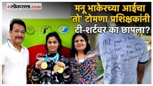 manu bhaker jaspal rana controversy as Shooters Mother Messaged to Coach Goes Viral Before Tokyo Olympics