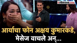 Big Boss Marathi Bollywood Actor Akshay Kumar Readed Aaryas Mobile Message On show What Happened Next