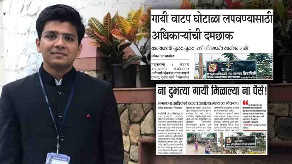 Gadchiroli Milch Cow distribution Scam, Former Project Officer Shubham Gupta