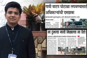 gadchiroli, investigation, IAS officer Shubham Gupta