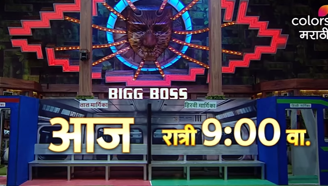 Bigg Boss Marathi