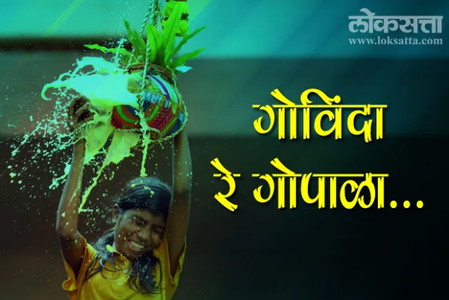 Dahi Handi Wishes 2024