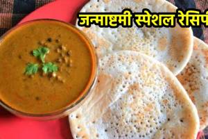 kalya vatanyachi usal amboli Recipes For Krishna Janmashtami 2024