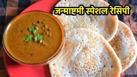 kalya vatanyachi usal amboli Recipes For Krishna Janmashtami 2024