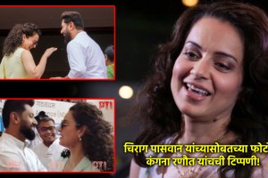 kangana ranaut chirag paswan chemistry