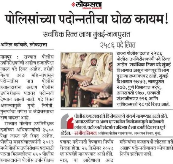 660 police constables became PSI after loksatta news about Promotion in police department