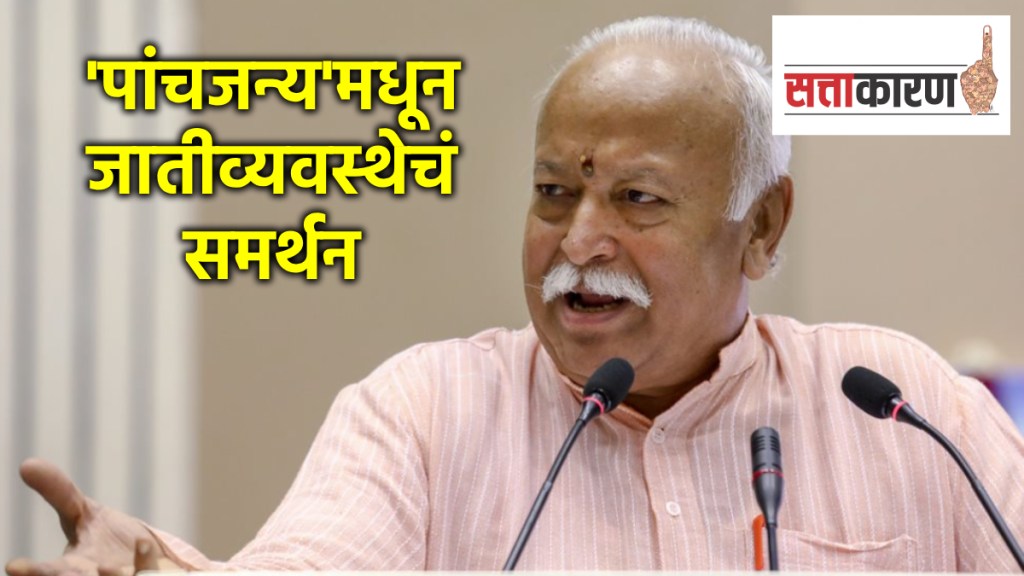 mohan bhagwat panchjanya weekly cast support