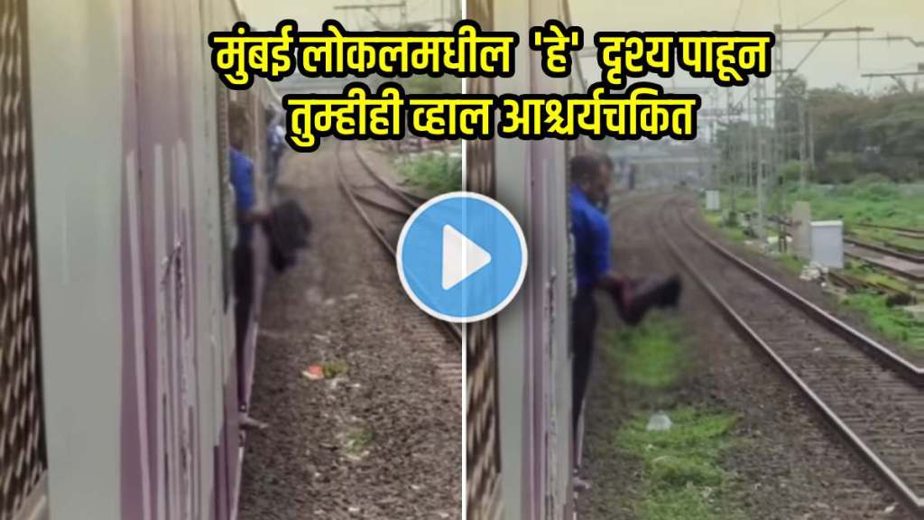 mumbai local train viral video man drying underwear in moving local train