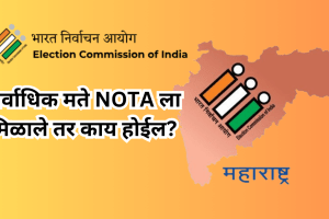 What is NOTA in Elections and What Happens When NOTA gets Most Votes