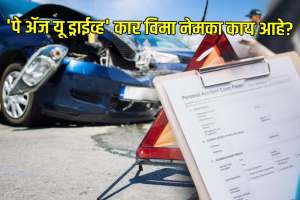 pay as you drive car insurance in marathi