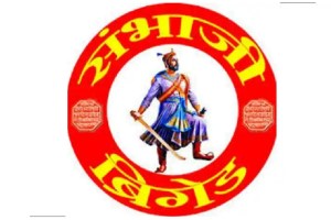 Sambhaji Brigade demand for 25 seats for assembly elections Pune