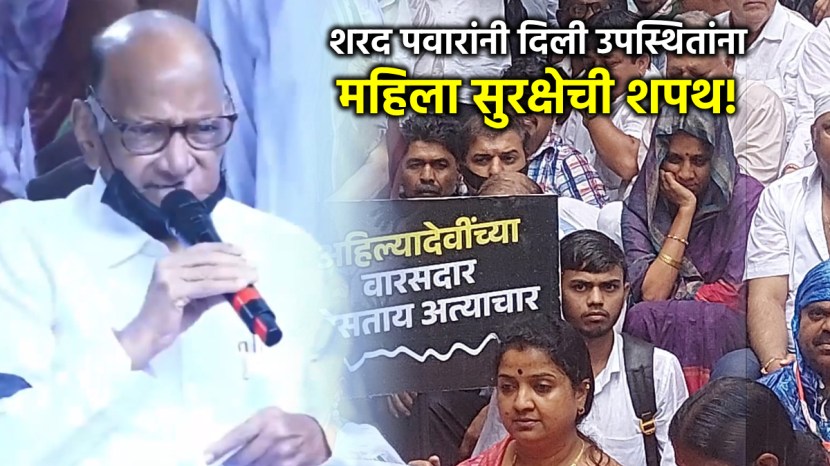 sharad pawar pune protest speech