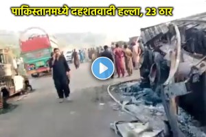 Pakistan Musakhel Bus Attack News in Marathi