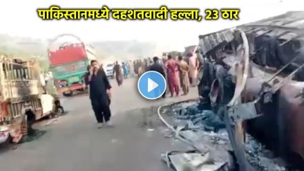 Pakistan Musakhel Bus Attack News in Marathi