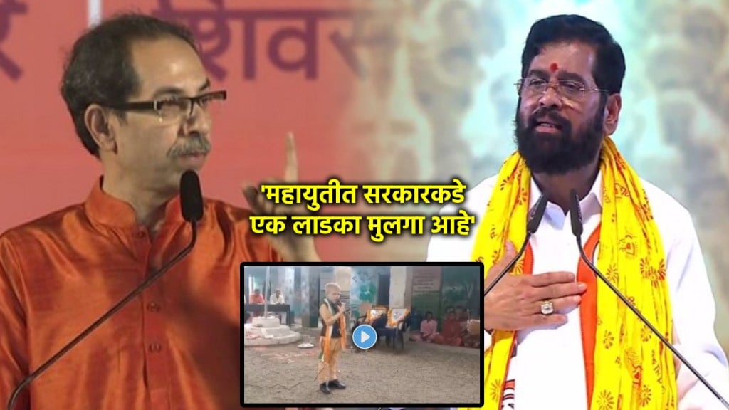 uddhav thackeray eknath shinde ladki bahin yojana