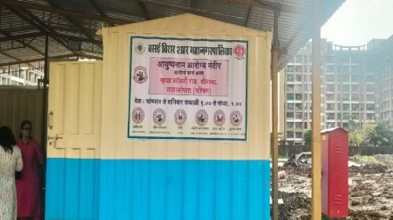 Vasai Virar Municipal Corporation has opened 11 health centers for the citizens on the occasion of Independence Day