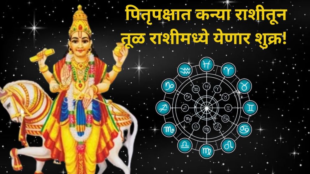 Venus will come from Virgo to Libra in Pitru Paksha!