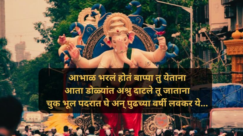 Ganesh Visarjan 2024 Wishes in Marathi