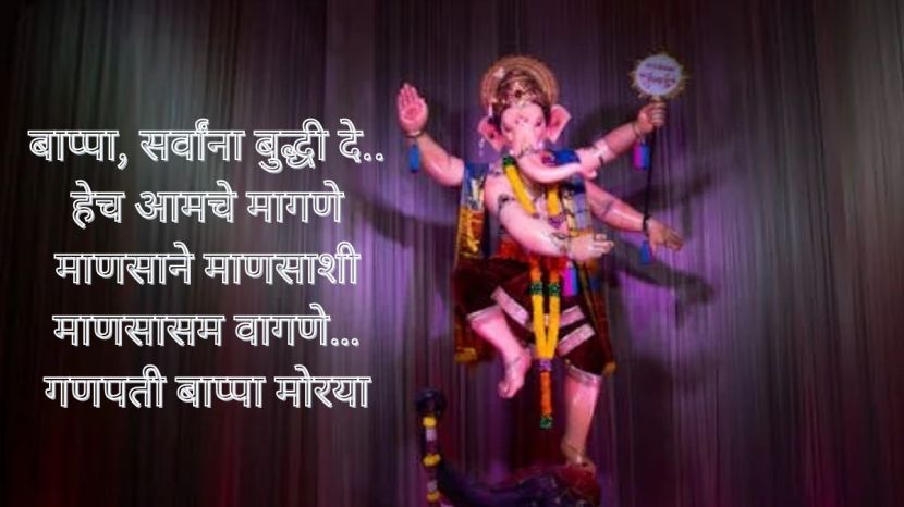 Ganesh Visarjan 2024 Wishes in Marathi