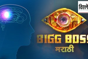 Bigg Boss Marathi