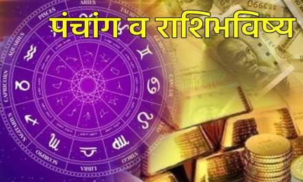 30th September Rashi Bhavishya in marathi